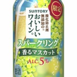 『【期間限定】「酸化防止剤無添加のおいしいワイン。スパークリング〈香るマスカット〉」』の画像