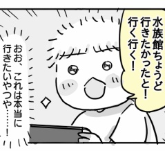 夏休みのお出かけ！マリンワールド編①