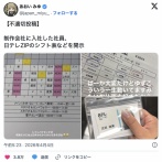 【悲報】新入社員さん、日テレZIPのシフト表などを開示して無事無職へｗｗｗｗｗｗ【吉田 柚実】