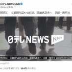 【速報】京都男児死亡事件、父親の逮捕状請求へ