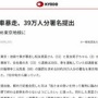 【池袋暴走事故】被害者の遺族ら、上級国民・飯塚幸三元院長の厳罰を求める約39万人分の署名を提出「軽い罪で終わる前例を作らせない」
