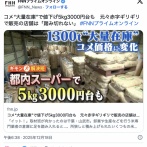 米屋「1300tもあるのに売れん。助けてくれや。」