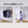 部屋干しストレス減った…折りたたみできる大容量物干しスタンドが便利すぎた［PR］