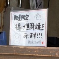 応援ショップを利用した話20250804 ― 鯛焼新世界[大倉山]
