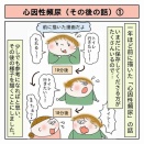 心因性頻尿(その後の話)