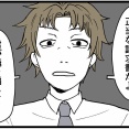 入社したらオジに狙われました【57】