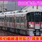湘南色の部屋（Shonan-color train）