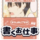 【仕事】出版社就職への道！後編⑧