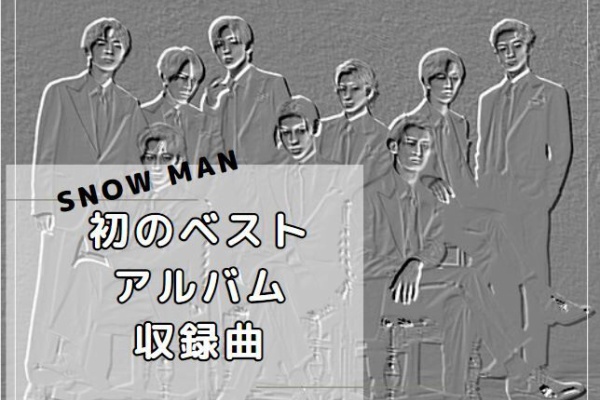 Snow Man LIVE TOUR 2023 I DO ME 2形態セット セットリスト公開予定】Snow