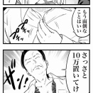 マッチングアプリで騙された友人の話３７