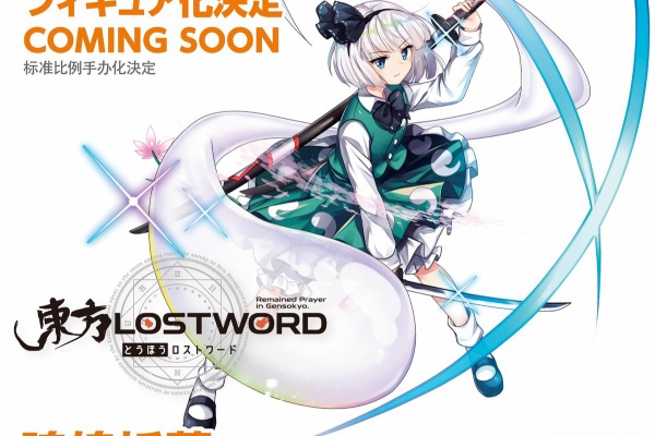 フィギュア情報 東方project