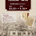 花巻高村光太郎記念館 高村光太郎花巻疎開80年企画展「光太郎と賢治 宮沢賢治全集ができるまで」。