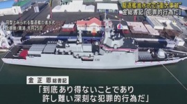 【北朝鮮】5000トン級駆逐艦の進水式で重大事故…金正恩「犯罪的」と激怒