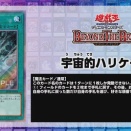 遊戯王最新情報　BEYOND THE BRAVE「宇宙的ハリケーン」が新規判明！