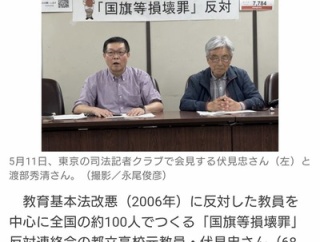 【週間金曜日】国旗等損壊罪反対に署名8000筆　刑罰で心縛る愛国心強制法だ！【効いてる模様】