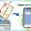 車検・点検お知らせハガキを廃止とLINE移行のお知らせ