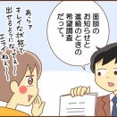 高１長男の進路調査（前編）