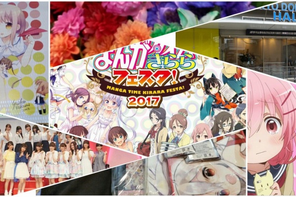 こんなものがあってだな きららフェスタ17