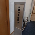 芦屋市議会議員 大原ゆうき活動報告