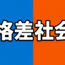 【格差社会】投資信託×複利を20代からやった奴と、40代から慌てて始めた奴で“時間の暴力”レベルの差がついた件ｗ