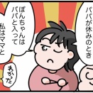 ぽんちゃん、パパとお風呂に入る②