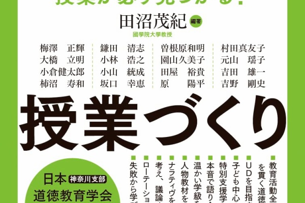 【中古】 人間力を育む道徳教育の理論と方法/北樹出版/田沼茂紀 道徳科授業のつくり方 | 田沼茂紀 |本 | 通販 | Amazon