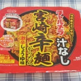 『明星チャルメラ汁なし宮崎辛麺激辛しょうゆ味』の画像