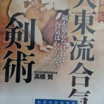 武道研究会 隻声塾 武辺話聞き書き