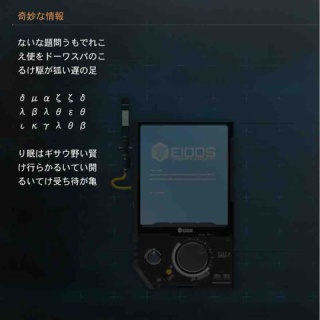 ステラーブレイド　サブミッション「奇妙な情報」についてのまとめ