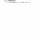 学校教員向けマイナンバー脅迫キャンペーン