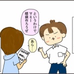いくじょぶ！！