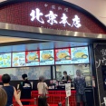 イオンモールﾅｺﾞﾔﾄﾞｰﾑ前「北京本店」