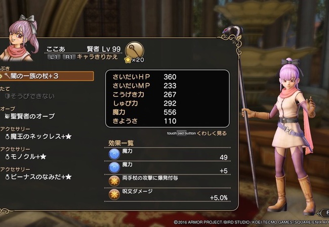 【ドラクエヒーローズ2】賢者は魔力550は必要【DQH2攻略】