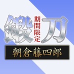 弊本丸 活動記録【刀剣乱舞ONLINE 攻略中心】