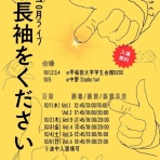 中野Studio twl -SCHEDULE-