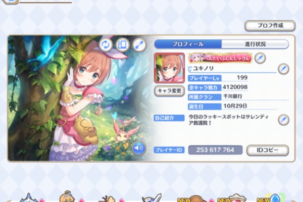 卒業できないオタクの日常 プリンセスコネクト R