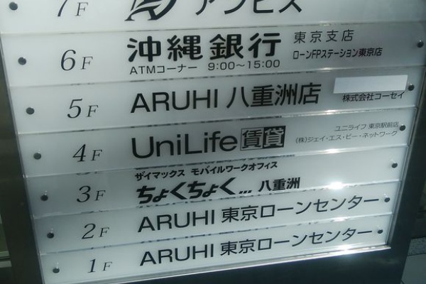 みなときたから 東京支店