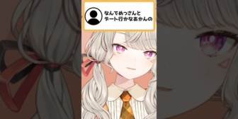 【ぶいすぽ】初デートで行きたい場所について、リスナーとバトルするめっさんｗ