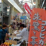 『大阪にて、新米&佐渡物産販売!』の画像