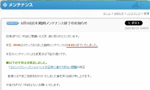 臨時メンテナンス改め「休みを必要としている子イベント」10:45に終了
