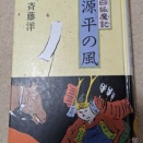 人はなぜ殺しあうのか――斉藤洋「白狐魔記――源平の風」