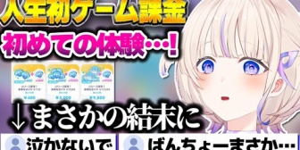 【ホロライブ】ばんちょー、人生初のゲーム課金をしようとした結果まさかの結末に…【ホロドリ】