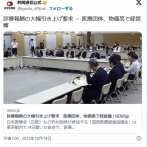 診療報酬の大幅引き上げ要求🙋医療団体、物価高で経営難