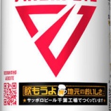『【数量限定】飲んで応援!サッポロ生ビール黒ラベル「千葉ジェッツ缶」』の画像