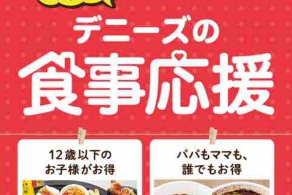 節約と副収入で貯金を増やすブログ 目指せ金持ちライフ デニーズ