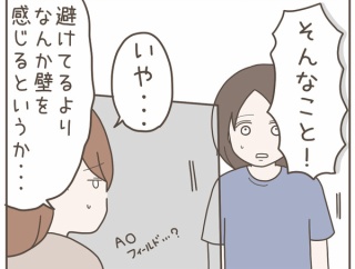 ママ友だと思っていたのに【４３】