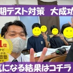 創学舎 教室紹介＆受験情報