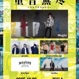 『【ライブ情報解禁！！】10/20　Megto×Zeela presents『重音無尽』』の画像