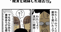 私の酒事情【 親友と絶縁した過去72 】