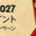 激安特価太郎ブログ